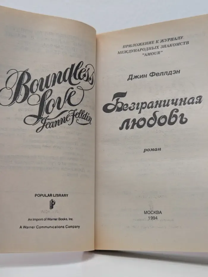 Amour. Безграничная любовь