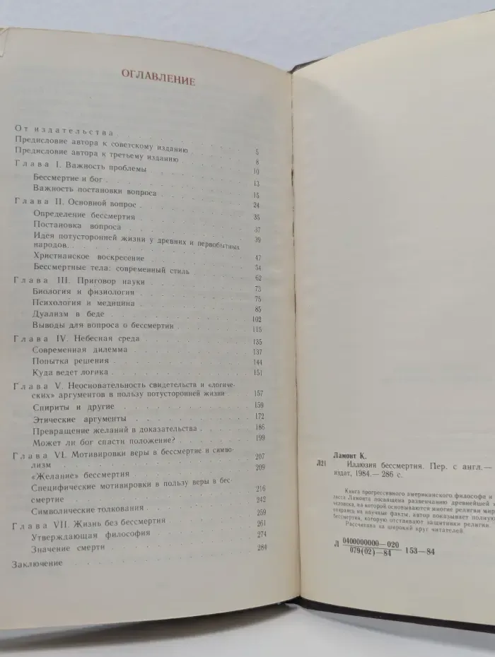 Иллюзия бессмертия