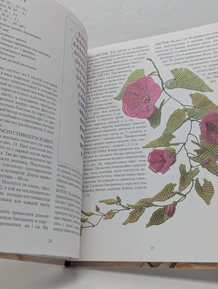 Цветы из бисера