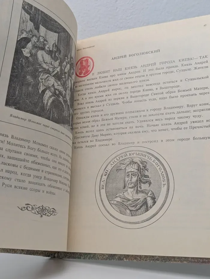 Моя первая русская история