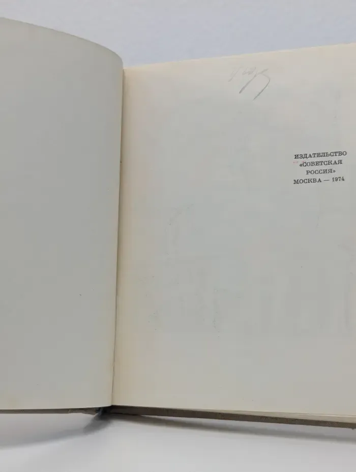 Хитрая наука. Русские сказки