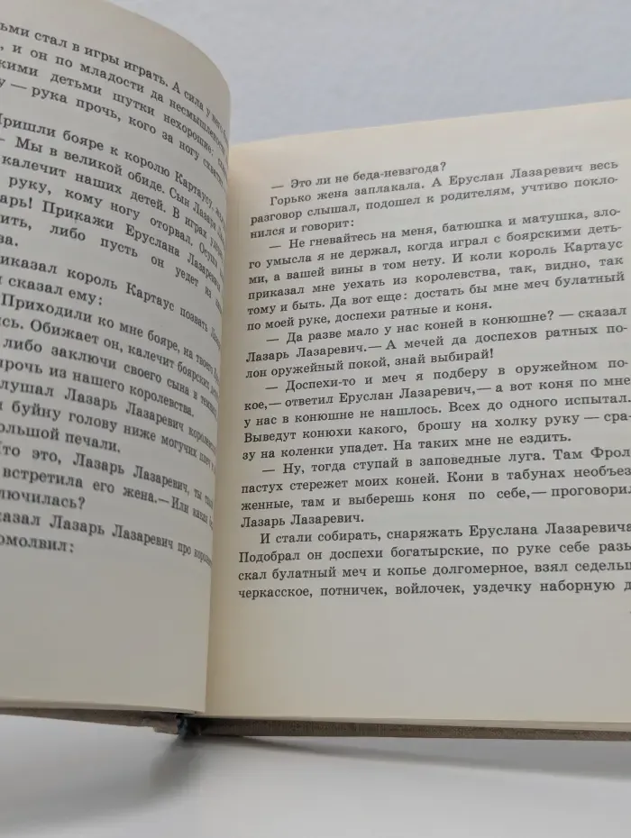 Хитрая наука. Русские сказки