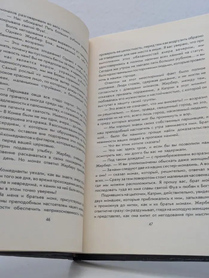 Катрин. Роман в 7 книгах. Время любви. Книга 5