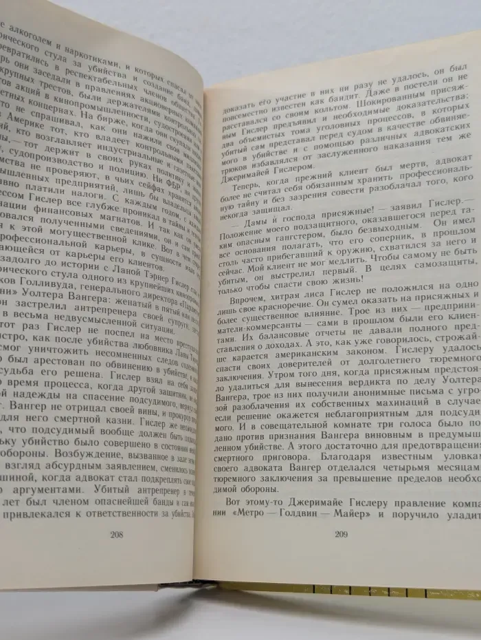 Плата за молчание