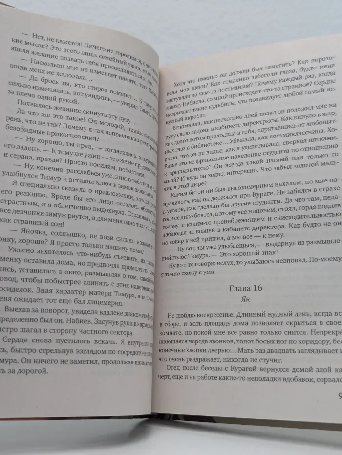 Снова про любовь. Давай никому не скажем