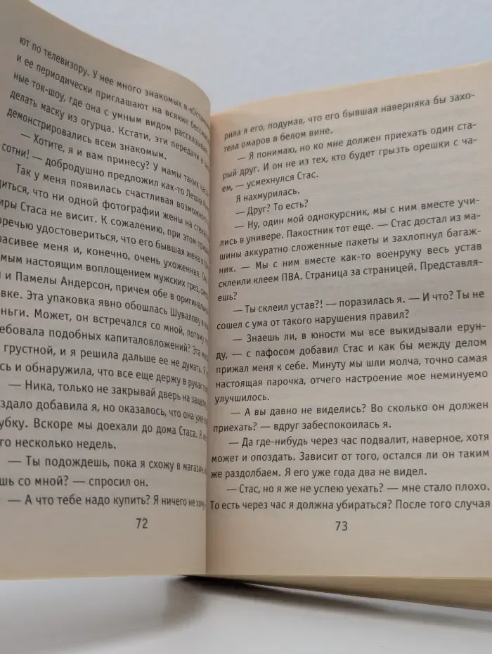 В солнечном свете. Идеалист, или Мечтать о такой, как ты