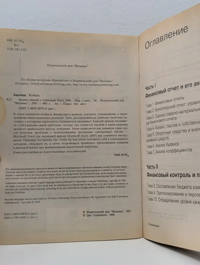 Бизнес-анализ с помощью Excel 2000