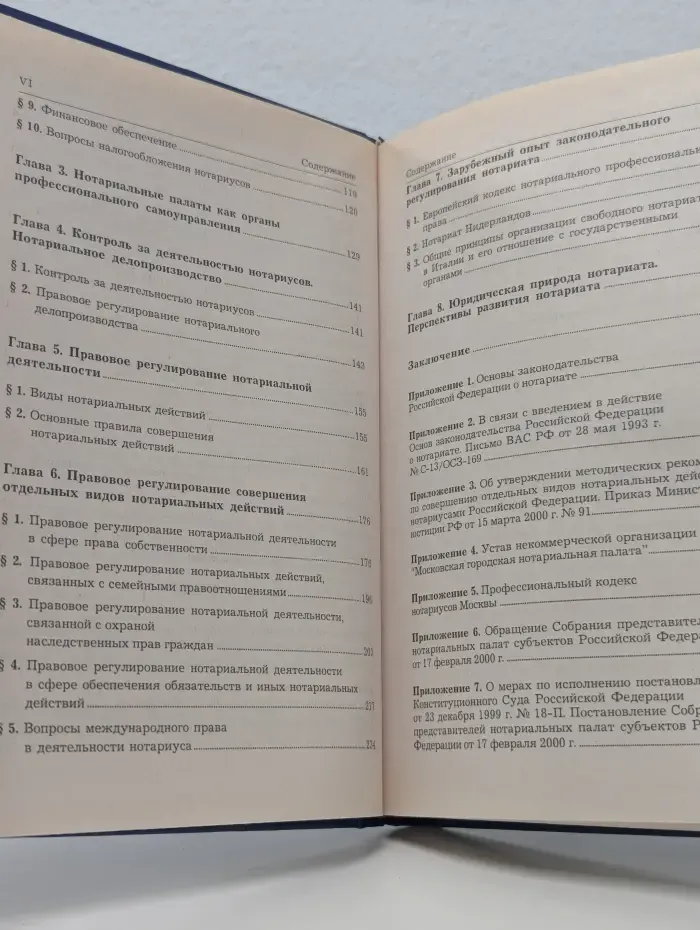 Нотариат в Российской Федерации