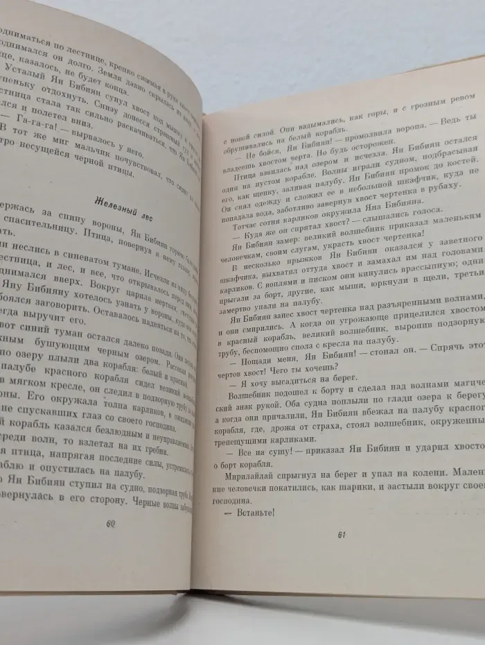 Школьная библиотека. Пелин Елин. Избранное