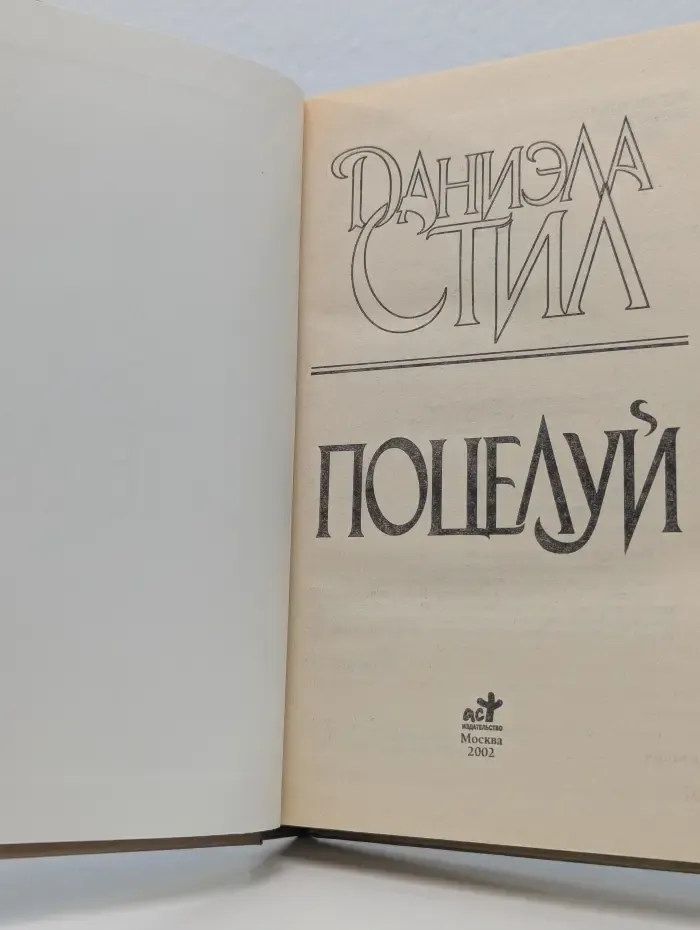 Поцелуй