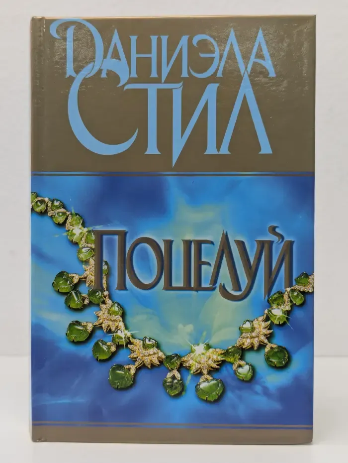 Поцелуй