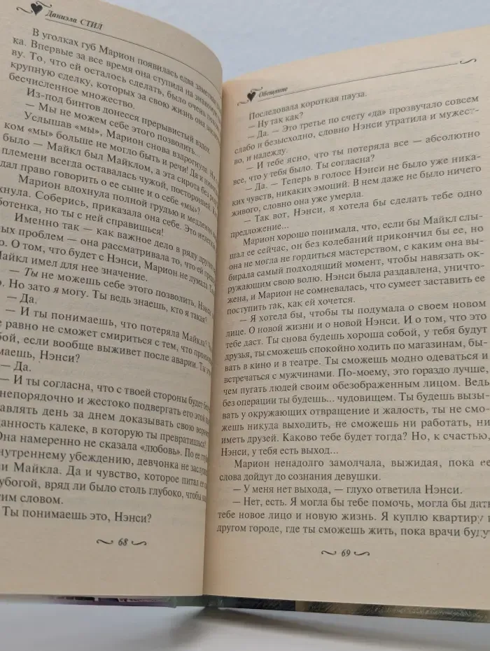 Обещание