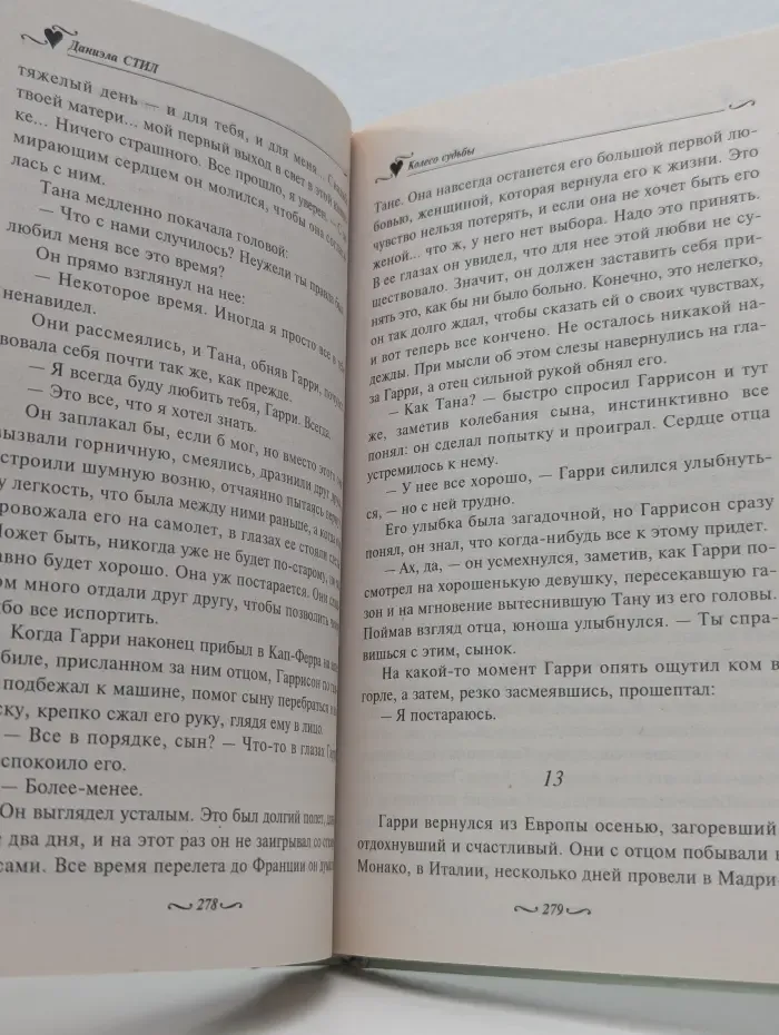 Колесо судьбы