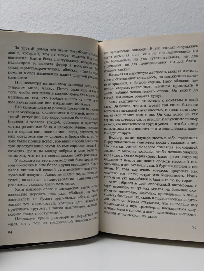 Мировой бестселлер. Шарада