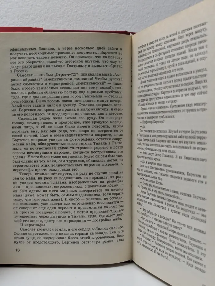 Мировой бестселлер. Чужое лицо