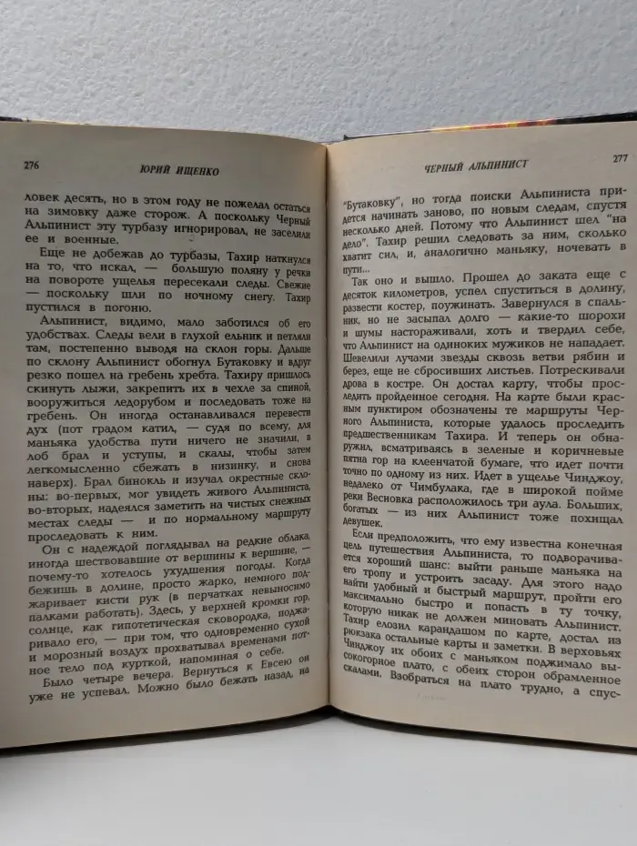 Черный альпинист