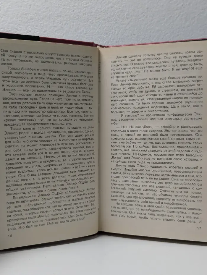 Мировой бестселлер. Кровное родство. Книга 1