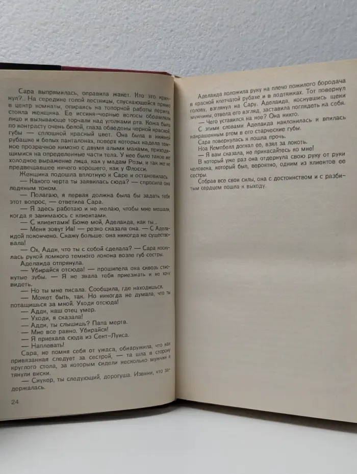 Мировой бестселлер. Прощение