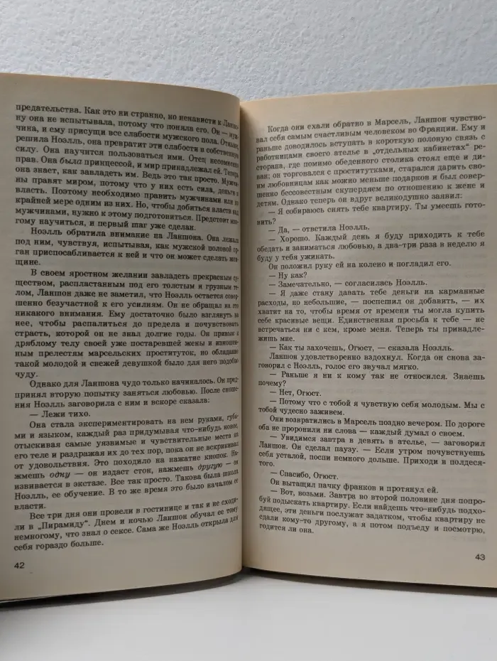 Мировой бестселлер. Оборотная сторона полуночи