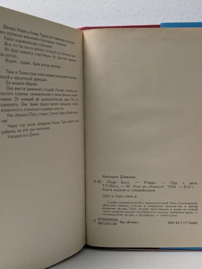 Мировой бестселлер. Леди Босс