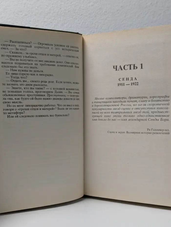 Мировой бестселлер. Вспышка. Роман в 2 книгах. Книга 1