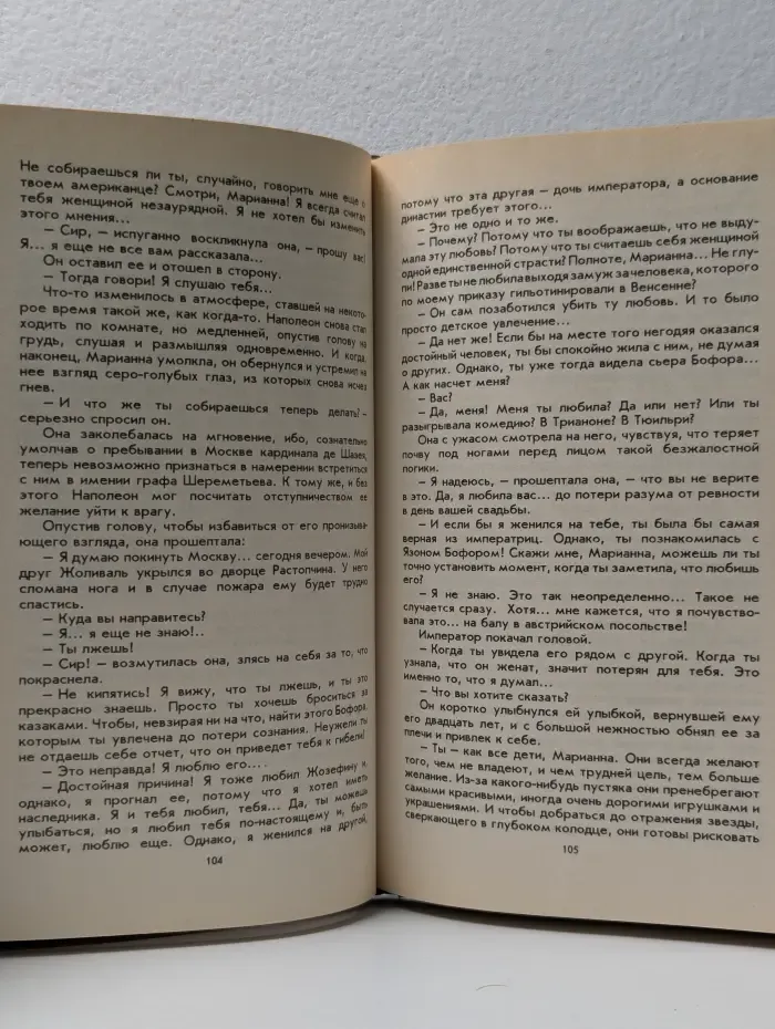 Марианна в огненном венке. Книга 6