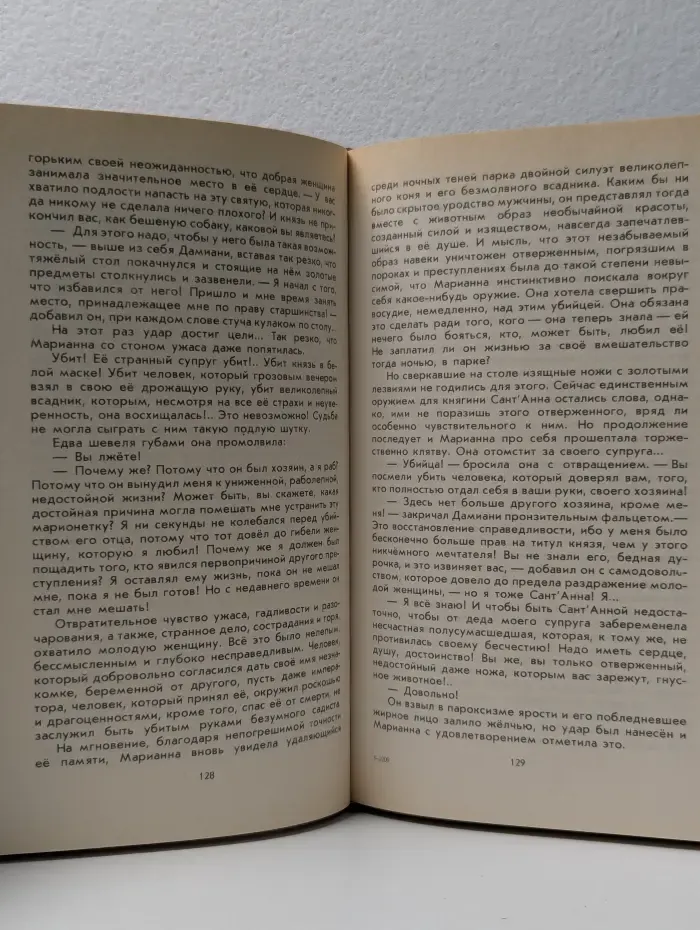Марианна. Книга 4