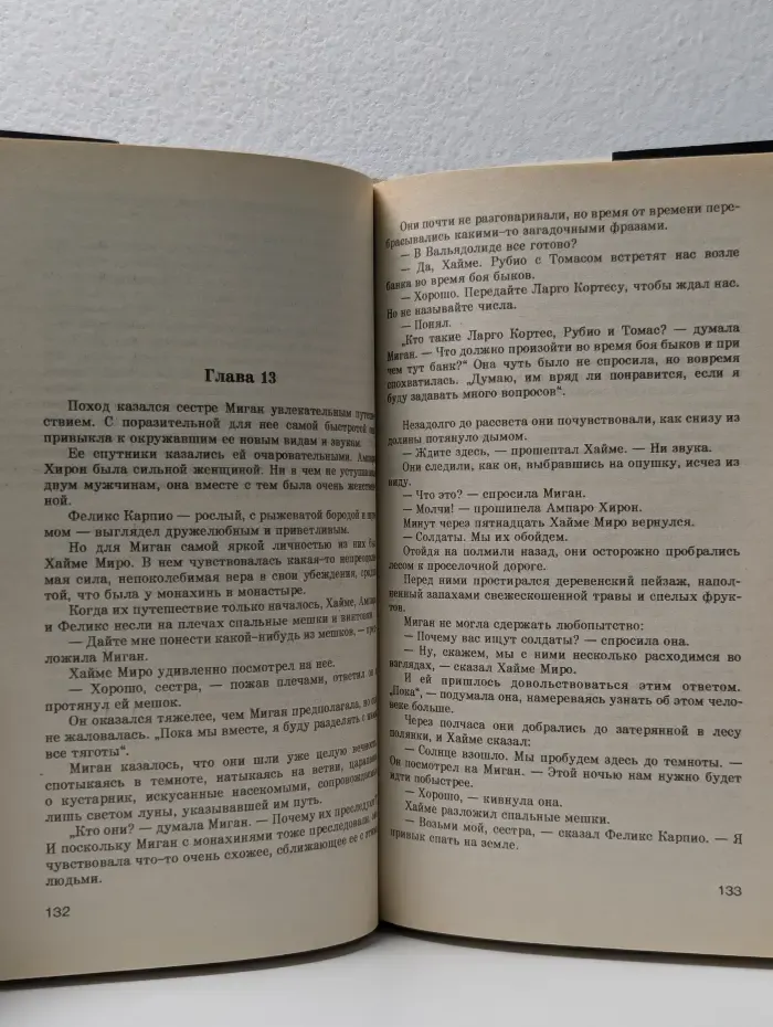 Мировой бестселлер. Пески времени
