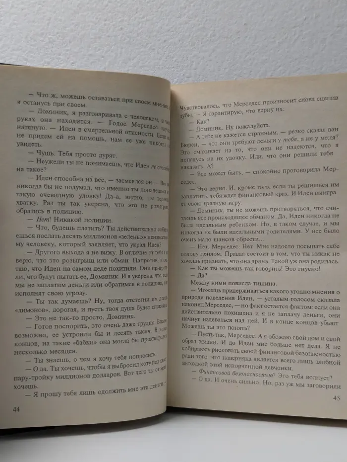 Мировой бестселлер. Первородный грех. В 2 книгах. Книга 2