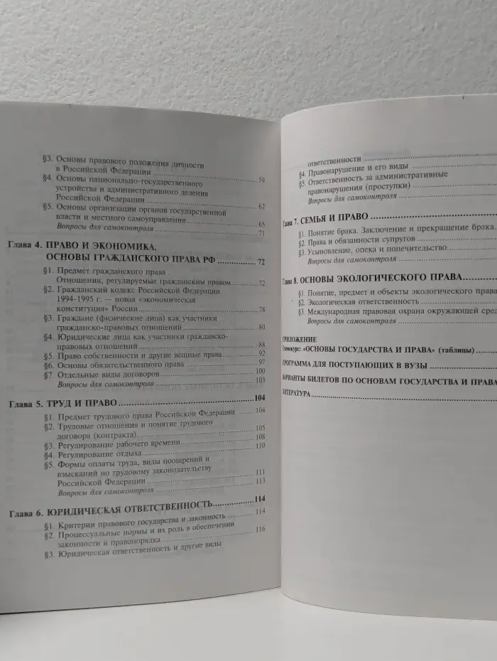 Как стать студентом. Основы государства и права для поступающих в вузы