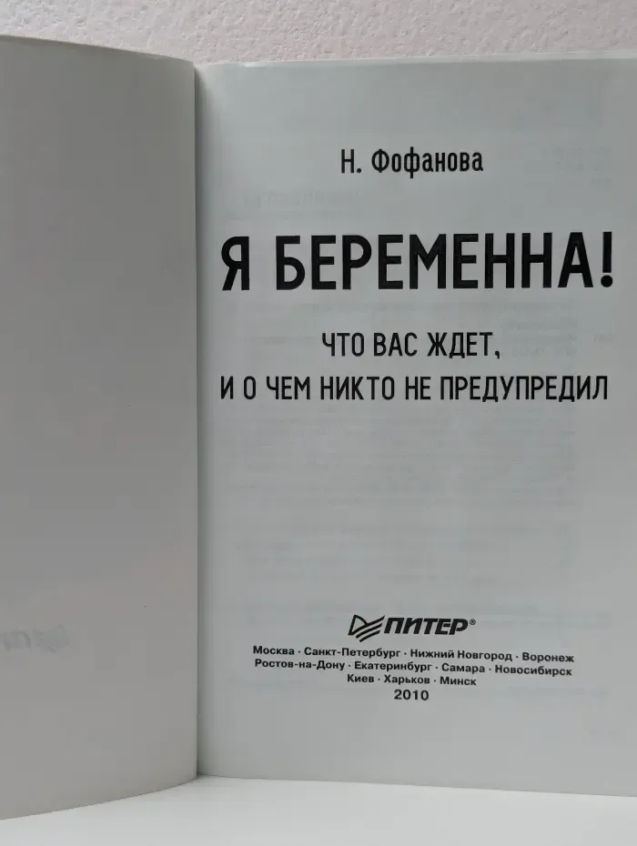 Я беременна! Что вас ждет, и о чем никто не предупредил