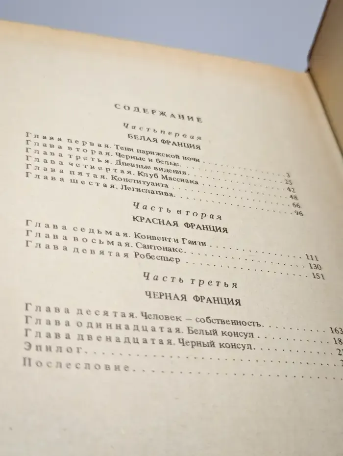 Черный консул