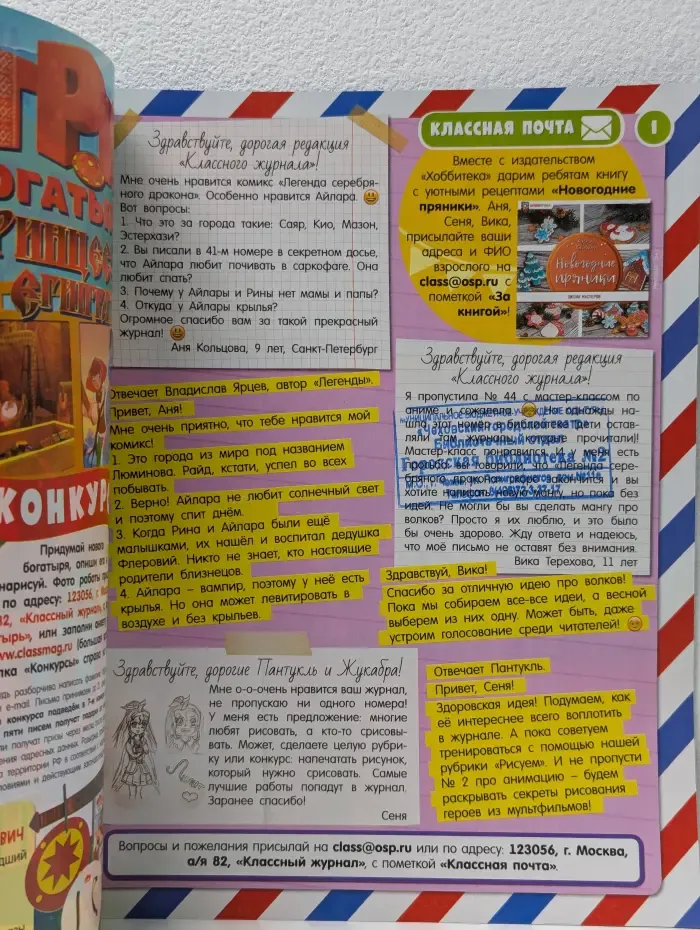 Классный журнал. Выпуск № 48/2017