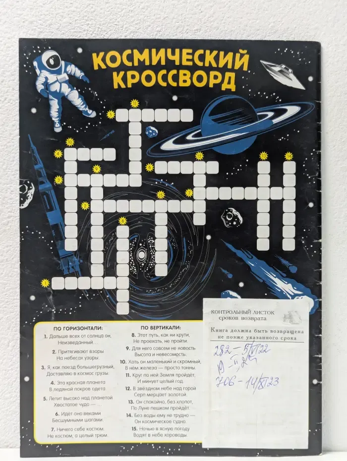 Классный журнал. Выпуск № 4/2022