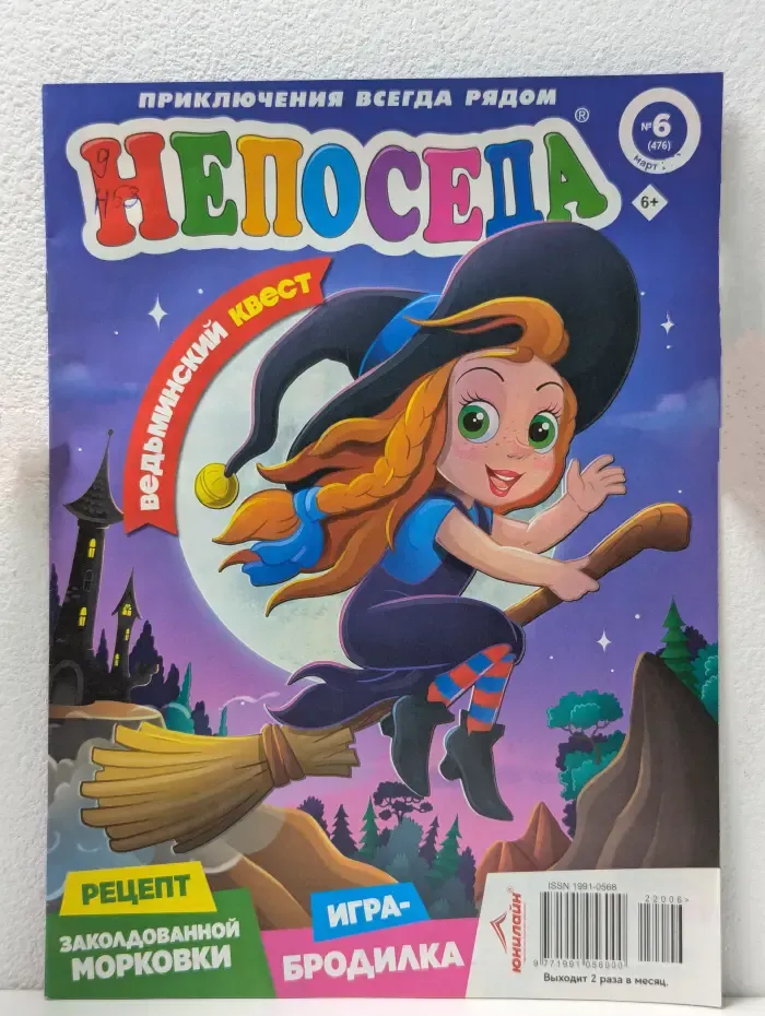Непоседа. Выпуск № 6/2022