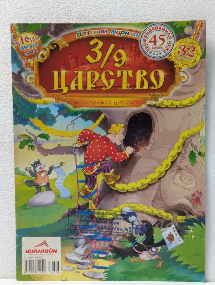 3/9 Царство. Выпуск № 16/2016