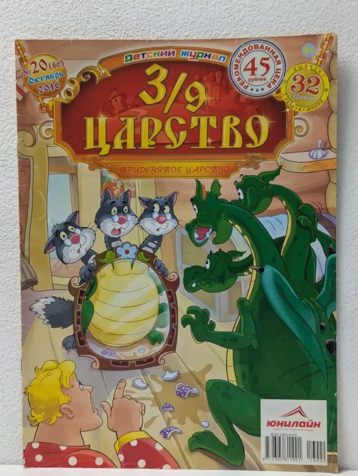 3/9 Царство. Выпуск № 20/2016