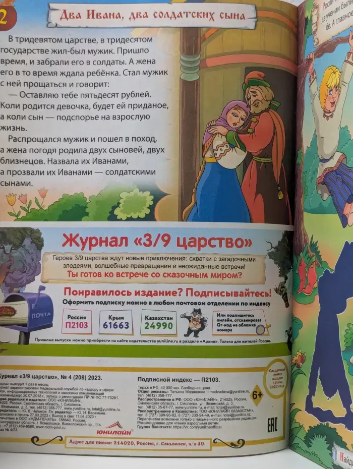 3/9 Царство. Выпуск № 4/2023