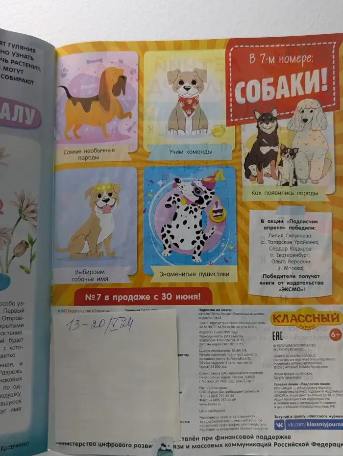 Классный журнал. Выпуск № 6/2023