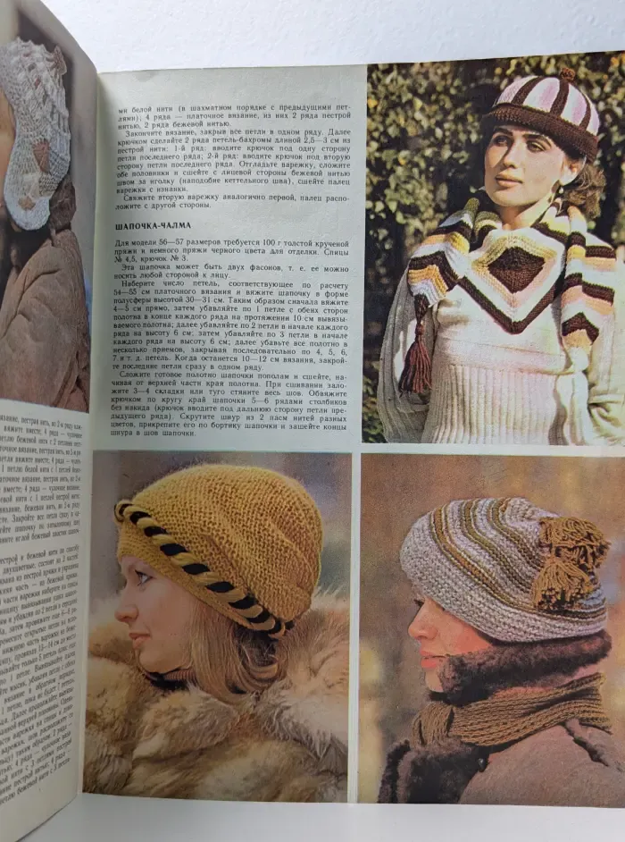 Вязание 1984. Альбом моделей