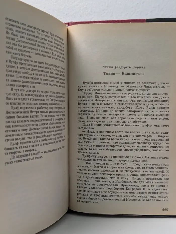 Мировой бестселлер. Черный клинок