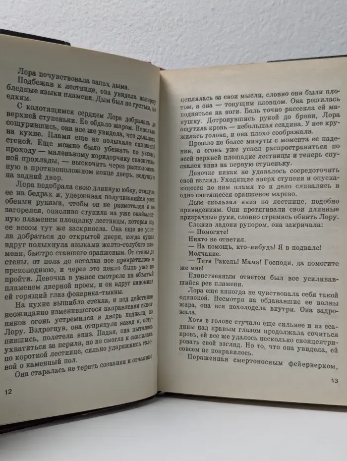 Мировой бестселлер. Маска
