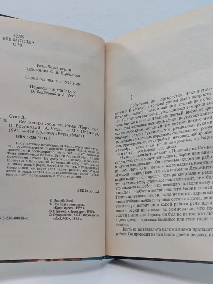 Баттерфляй. Все только хорошее