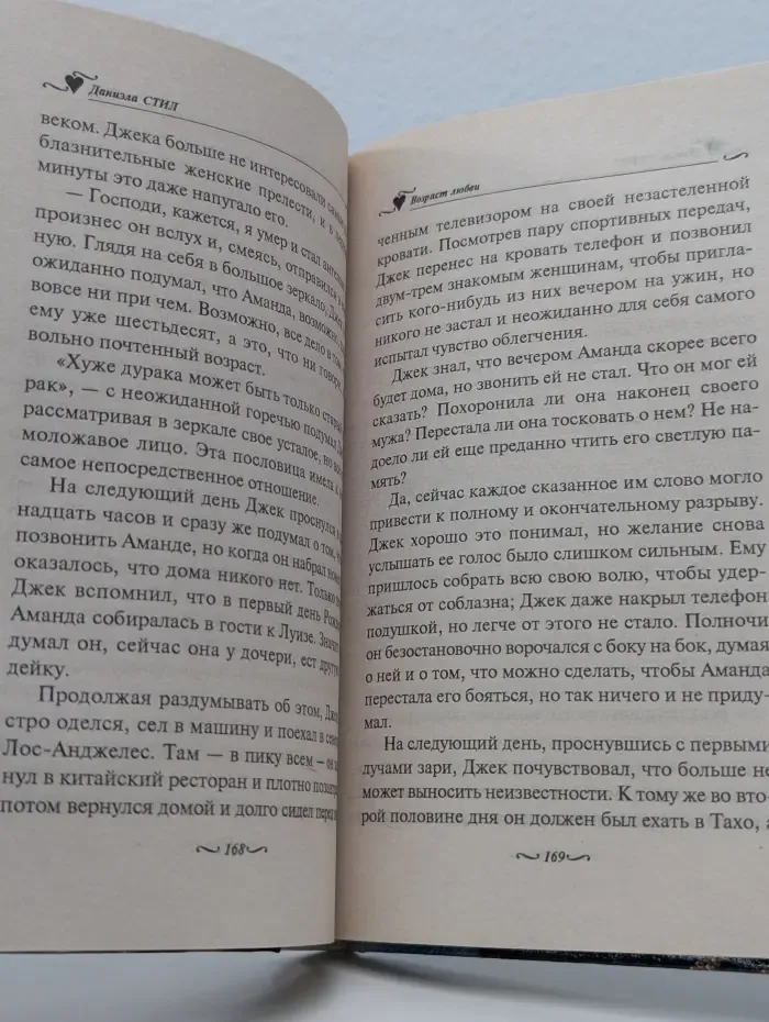 Голос сердца. Возраст любви