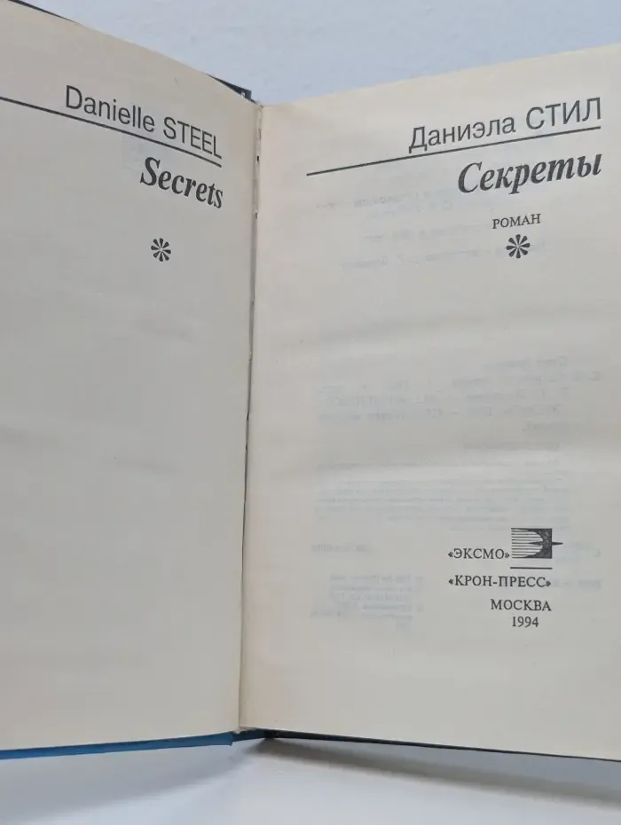 Баттерфляй. Секреты