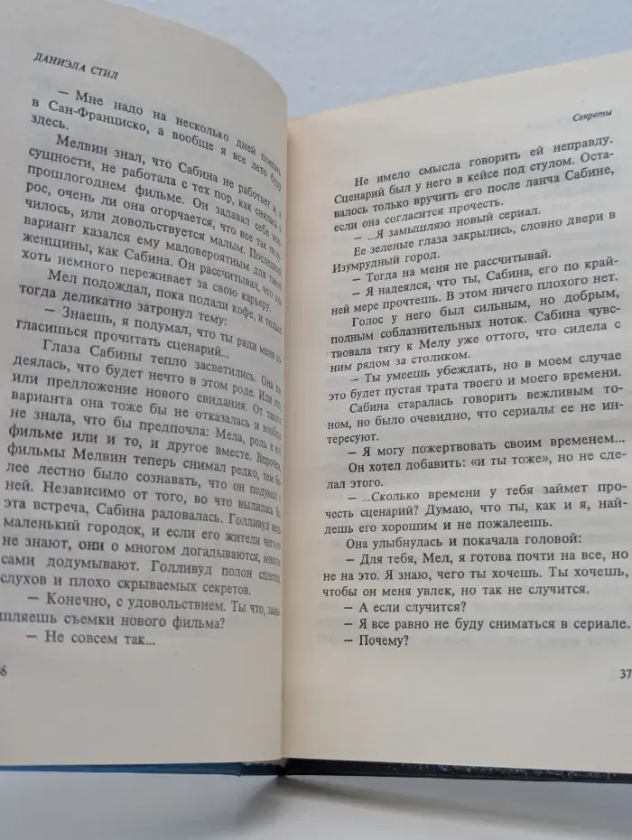Баттерфляй. Секреты