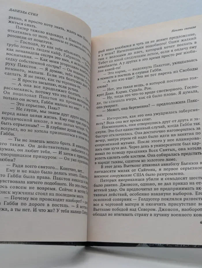 Баттерфляй. Начать сначала