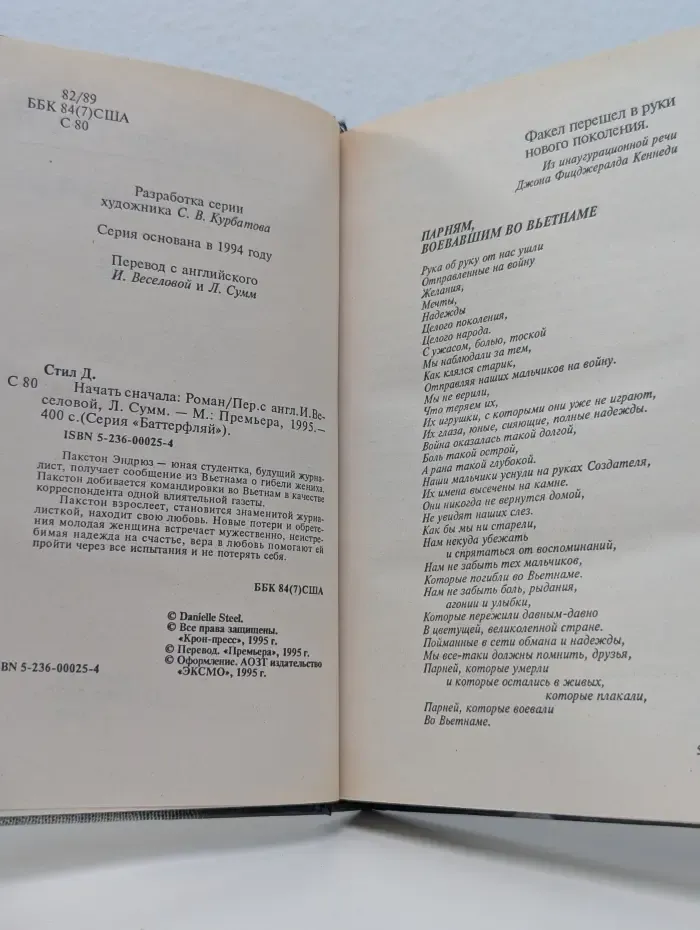 Баттерфляй. Начать сначала