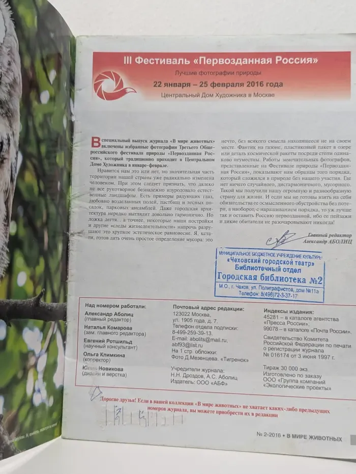 В мире животных. Выпуск № 2/2016