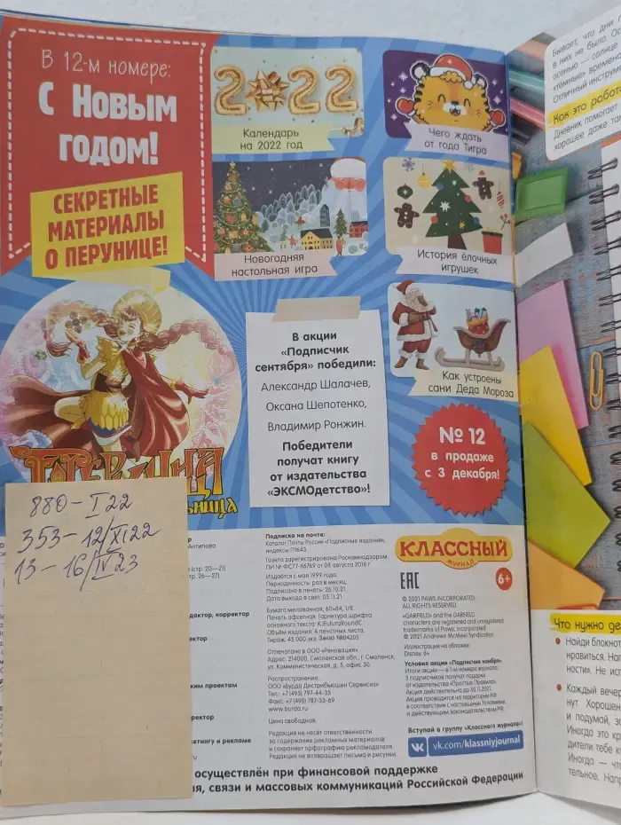 Классный журнал. Выпуск № 11/2021